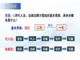 3.4 二元一次方程组及其解法 第4课时 课件-2024-2025学年沪科版数学七年级上册