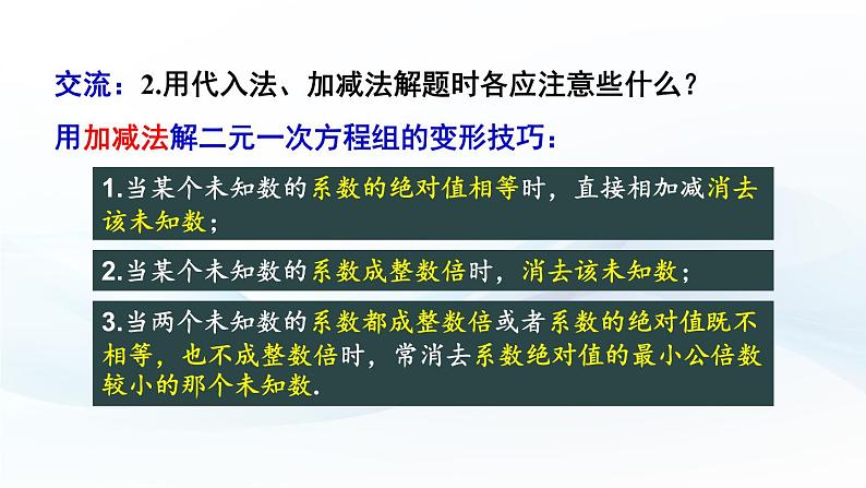 第4课时 选择合适的方法解方程组第4页