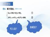 3.4 二元一次方程组及其解法 第4课时 课件-2024-2025学年沪科版数学七年级上册