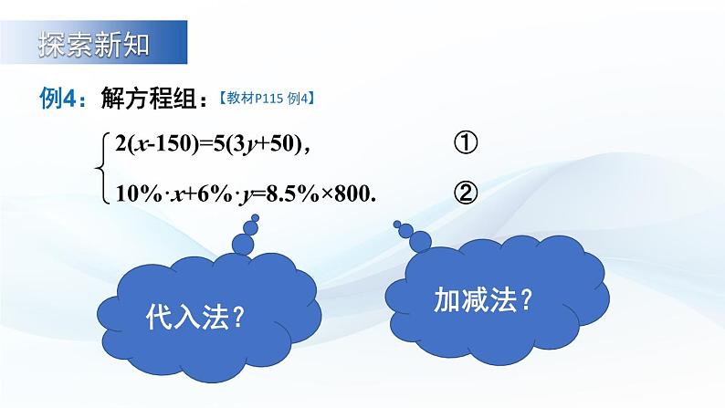 第4课时 选择合适的方法解方程组第5页