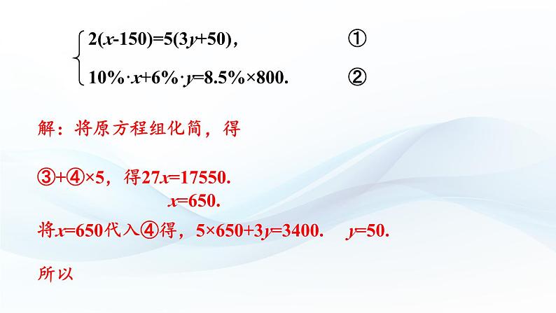 第4课时 选择合适的方法解方程组第6页