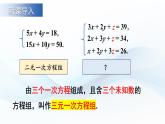 3.6 三元一次方程组及其解法 课件-2024-2025学年沪科版数学七年级上册