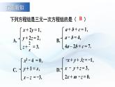 3.6 三元一次方程组及其解法 课件-2024-2025学年沪科版数学七年级上册