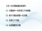 3.6 三元一次方程组及其解法 课件-2024-2025学年沪科版数学七年级上册
