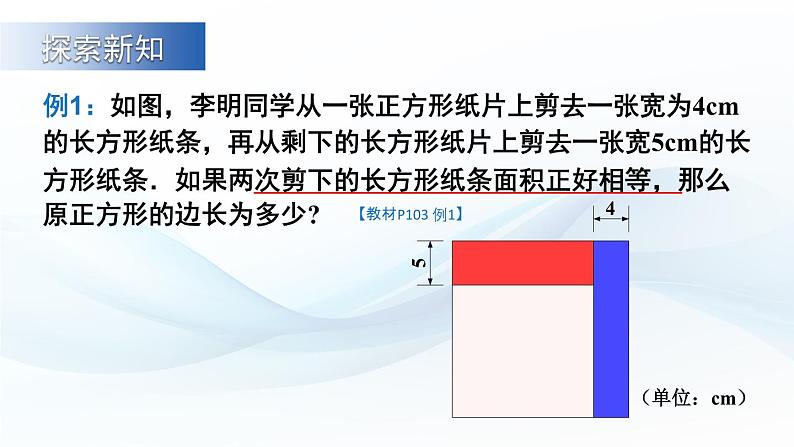 3.3 一元一次方程的应用 第1课时 课件-2024-2025学年沪科版数学七年级上册03