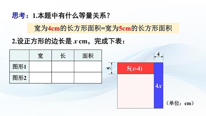 3.3 一元一次方程的应用 第1课时 课件-2024-2025学年沪科版数学七年级上册04