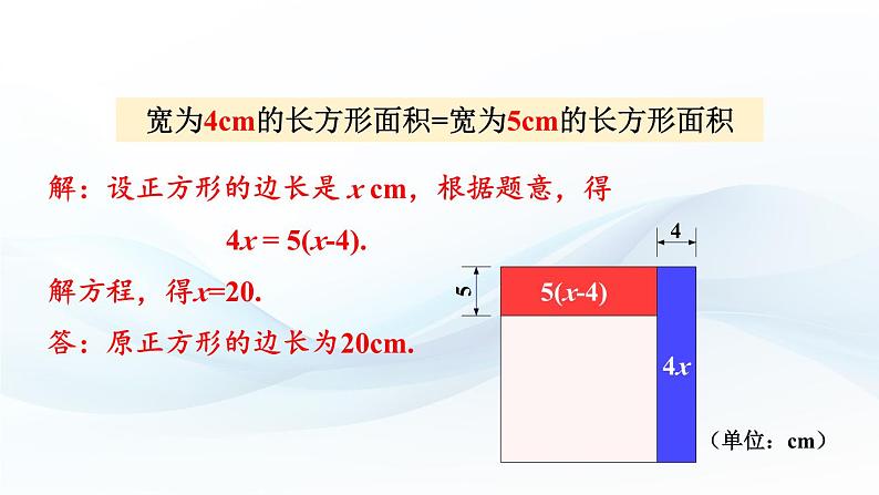 3.3 一元一次方程的应用 第1课时 课件-2024-2025学年沪科版数学七年级上册05