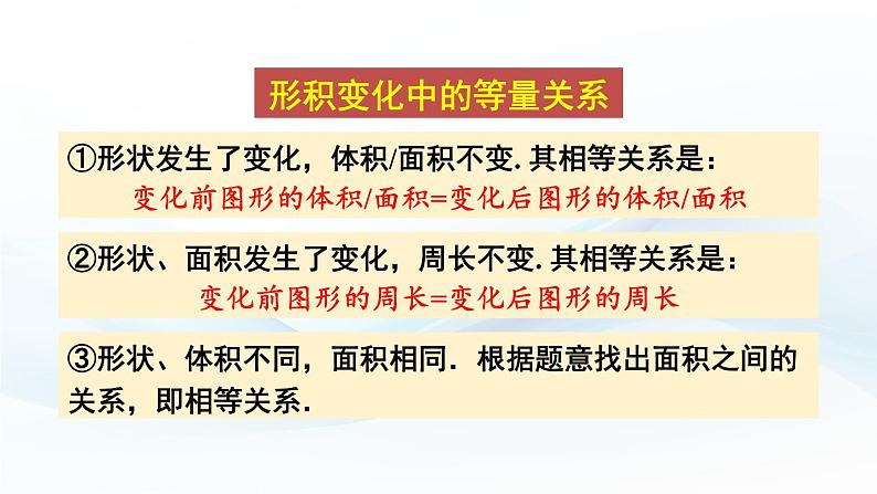 3.3 一元一次方程的应用 第1课时 课件-2024-2025学年沪科版数学七年级上册06