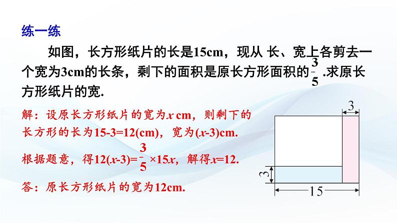 3.3 一元一次方程的应用 第1课时 课件-2024-2025学年沪科版数学七年级上册07