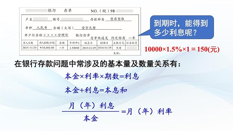 3.3 一元一次方程的应用 第2课时 课件-2024-2025学年沪科版数学七年级上册第3页