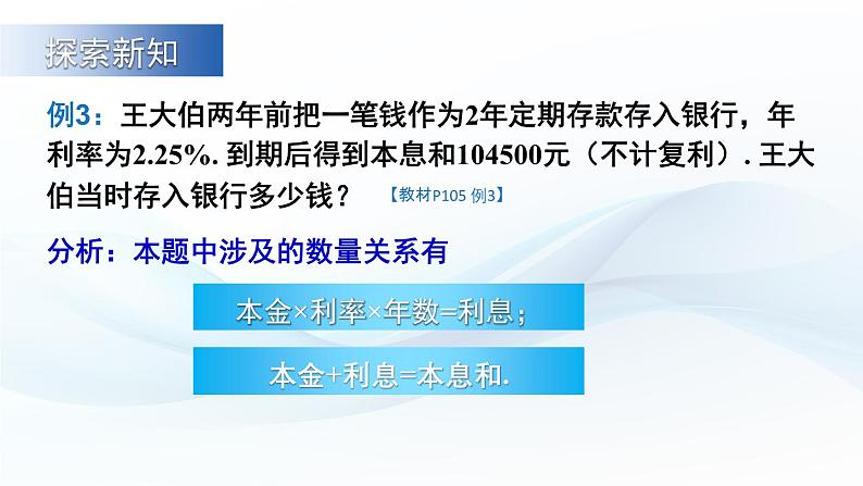 3.3 一元一次方程的应用 第2课时 课件-2024-2025学年沪科版数学七年级上册第4页