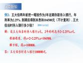 3.3 一元一次方程的應(yīng)用 第2課時(shí) 課件-2024-2025學(xué)年滬科版數(shù)學(xué)七年級(jí)上冊(cè)