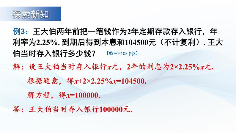 3.3 一元一次方程的应用 第2课时 课件-2024-2025学年沪科版数学七年级上册第5页