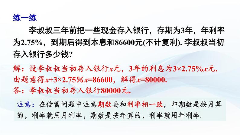 3.3 一元一次方程的应用 第2课时 课件-2024-2025学年沪科版数学七年级上册第6页