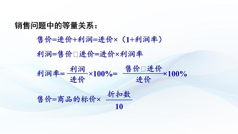 3.3 一元一次方程的应用 第2课时 课件-2024-2025学年沪科版数学七年级上册第8页