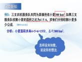 3.3 一元一次方程的應(yīng)用 第3課時(shí) 課件-2024-2025學(xué)年滬科版數(shù)學(xué)七年級(jí)上冊(cè)