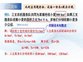 3.3 一元一次方程的應(yīng)用 第3課時(shí) 課件-2024-2025學(xué)年滬科版數(shù)學(xué)七年級(jí)上冊(cè)