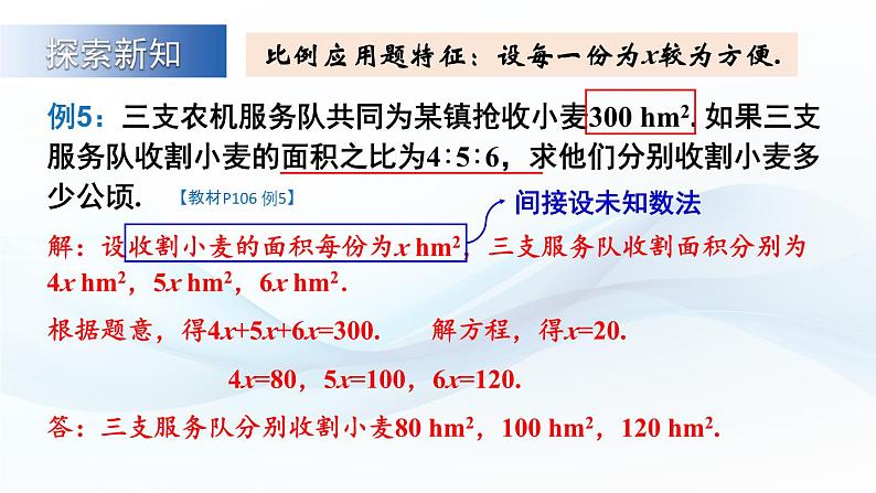 3.3 一元一次方程的应用 第3课时 课件-2024-2025学年沪科版数学七年级上册04