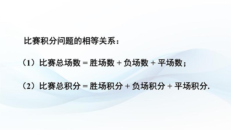 3.5 二元一次方程组的应用 第1课时 课件-2024-2025学年沪科版数学七年级上册第3页