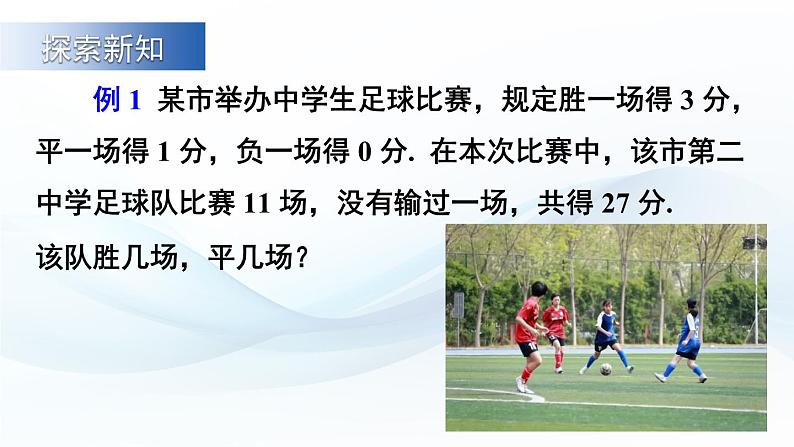 3.5 二元一次方程组的应用 第1课时 课件-2024-2025学年沪科版数学七年级上册第4页