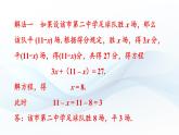 3.5 二元一次方程组的应用 第1课时 课件-2024-2025学年沪科版数学七年级上册