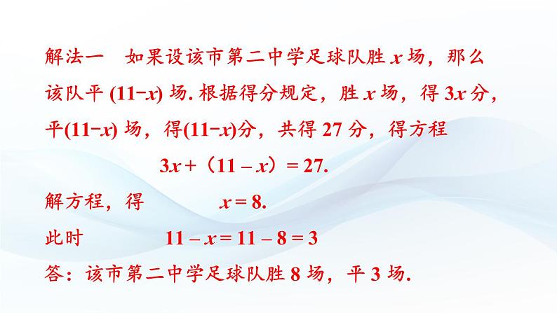 3.5 二元一次方程组的应用 第1课时 课件-2024-2025学年沪科版数学七年级上册第5页