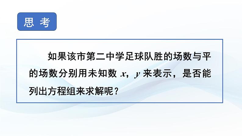 3.5 二元一次方程组的应用 第1课时 课件-2024-2025学年沪科版数学七年级上册第6页