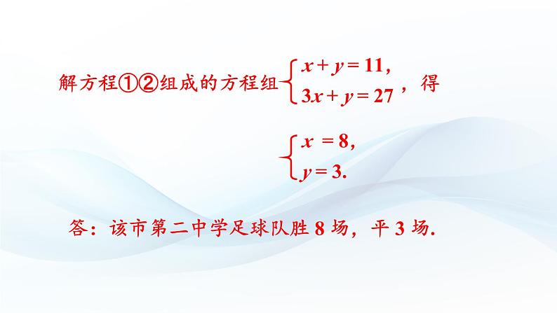 3.5 二元一次方程组的应用 第1课时 课件-2024-2025学年沪科版数学七年级上册第8页