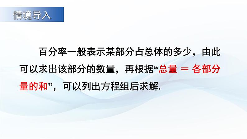 3.5 二元一次方程组的应用 第2课时 课件-2024-2025学年沪科版数学七年级上册02