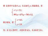 3.5 二元一次方程组的应用 第2课时 课件-2024-2025学年沪科版数学七年级上册