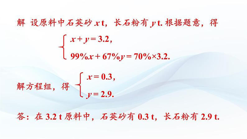 3.5 二元一次方程组的应用 第2课时 课件-2024-2025学年沪科版数学七年级上册04