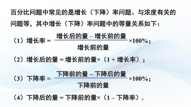 3.5 二元一次方程组的应用 第2课时 课件-2024-2025学年沪科版数学七年级上册05