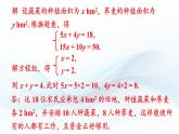 3.5 二元一次方程组的应用 第3课时 课件-2024-2025学年沪科版数学七年级上册