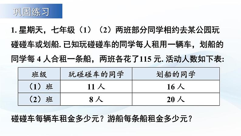 3.5 二元一次方程组的应用 第3课时 课件-2024-2025学年沪科版数学七年级上册06