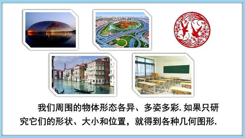 4.1 几何图形  课件-2024-2025学年沪科版数学七年级上册03