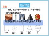 4.1 几何图形  课件-2024-2025学年沪科版数学七年级上册