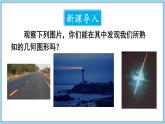 4.2 線段、射線、直線 第1課時(shí) 課件-2024-2025學(xué)年滬科版數(shù)學(xué)七年級(jí)上冊(cè)