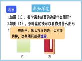 4.2 線段、射線、直線 第1課時(shí) 課件-2024-2025學(xué)年滬科版數(shù)學(xué)七年級(jí)上冊(cè)