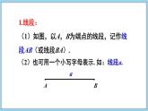 4.2 線段、射線、直線 第1課時(shí) 課件-2024-2025學(xué)年滬科版數(shù)學(xué)七年級(jí)上冊(cè)