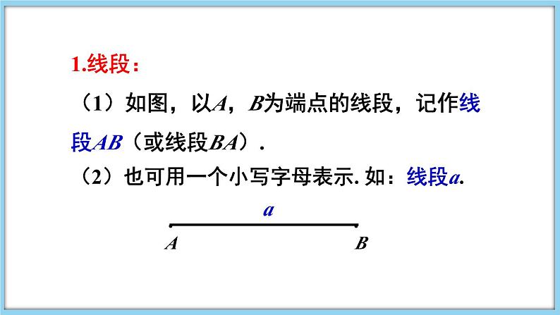 4.2 线段、射线、直线 第1课时 课件-2024-2025学年沪科版数学七年级上册第4页