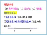 4.2 線段、射線、直線 第1課時(shí) 課件-2024-2025學(xué)年滬科版數(shù)學(xué)七年級(jí)上冊(cè)