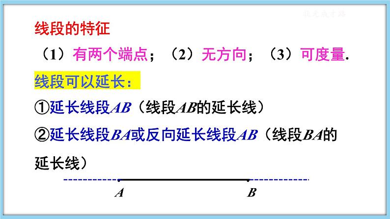 4.2 线段、射线、直线 第1课时 课件-2024-2025学年沪科版数学七年级上册第5页
