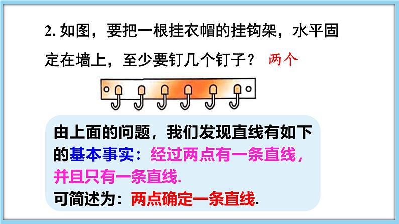 4.2 线段、射线、直线 第2课时 课件-2024-2025学年沪科版数学七年级上册第4页