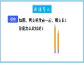 4.3 线段的长短 第1课时 课件-2024-2025学年沪科版数学七年级上册