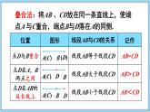 4.3 线段的长短 第1课时 课件-2024-2025学年沪科版数学七年级上册