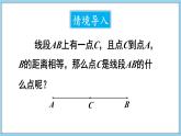 4.3 线段的长短 第2课时 课件-2024-2025学年沪科版数学七年级上册