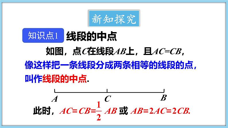 4.3 线段的长短 第2课时 课件-2024-2025学年沪科版数学七年级上册03