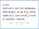 4.3 线段的长短 第2课时 课件-2024-2025学年沪科版数学七年级上册