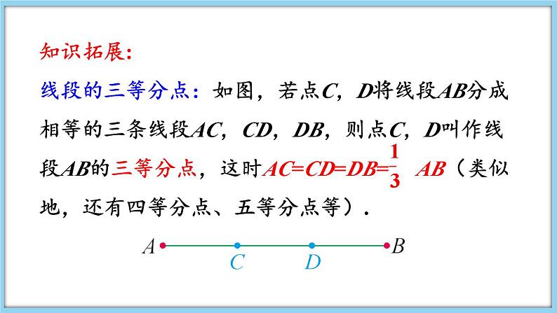 4.3 线段的长短 第2课时 课件-2024-2025学年沪科版数学七年级上册05