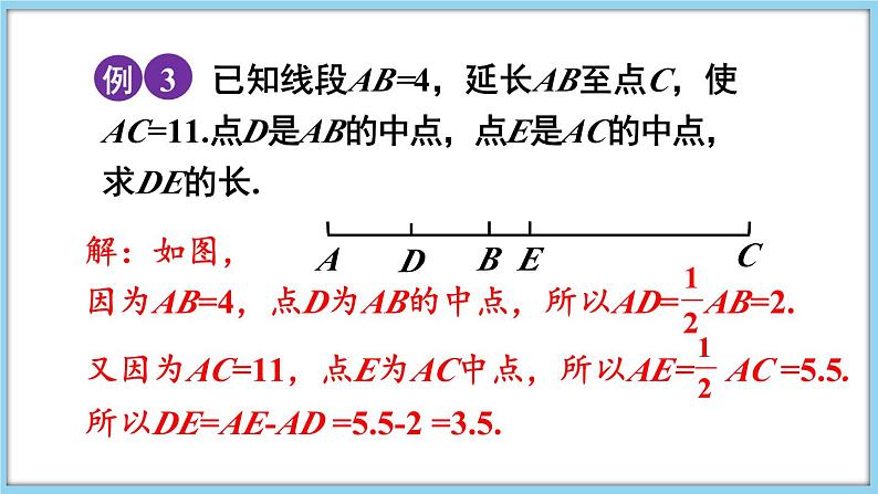 4.3 线段的长短 第2课时 课件-2024-2025学年沪科版数学七年级上册06